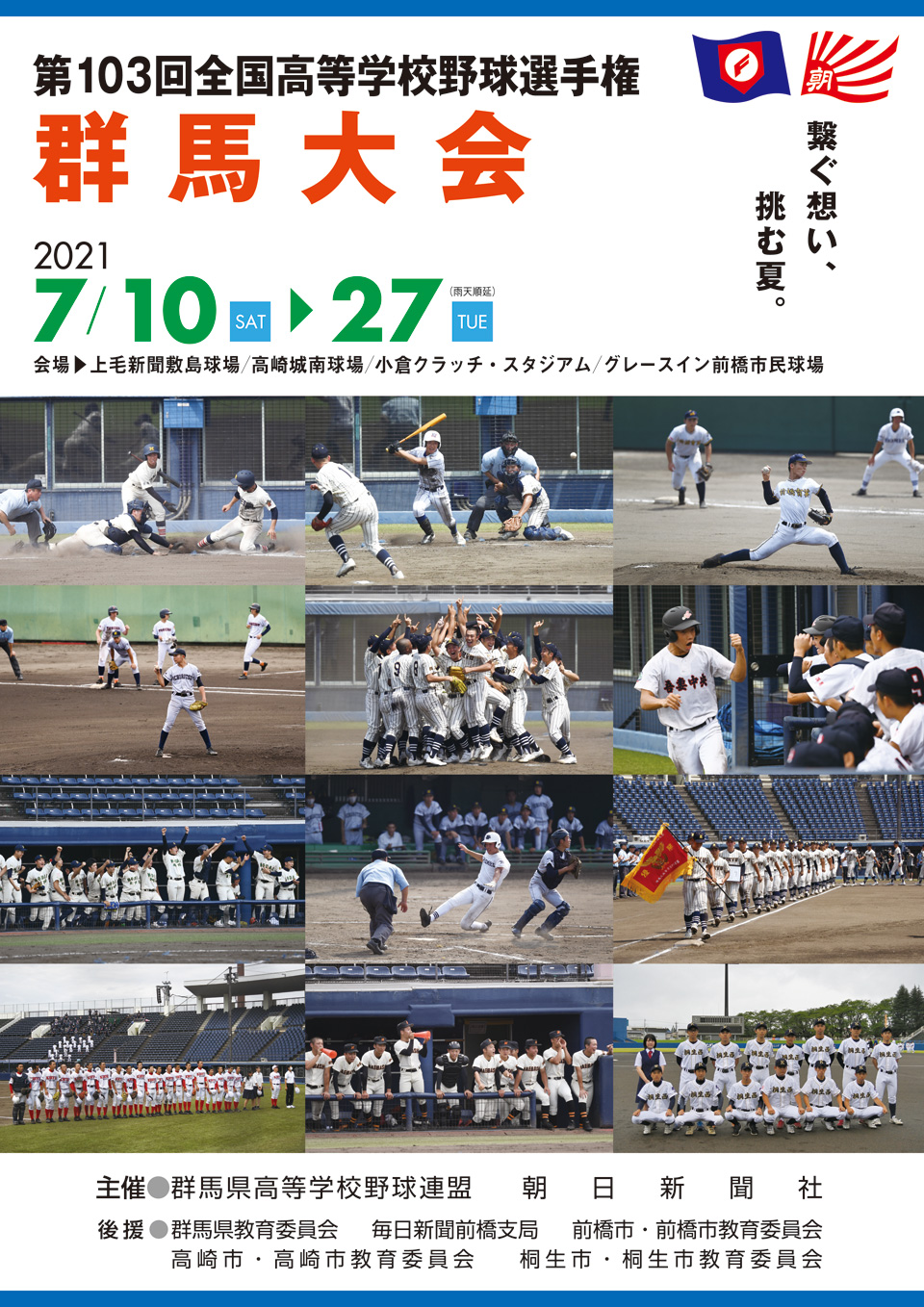 高校野球県大会冊子