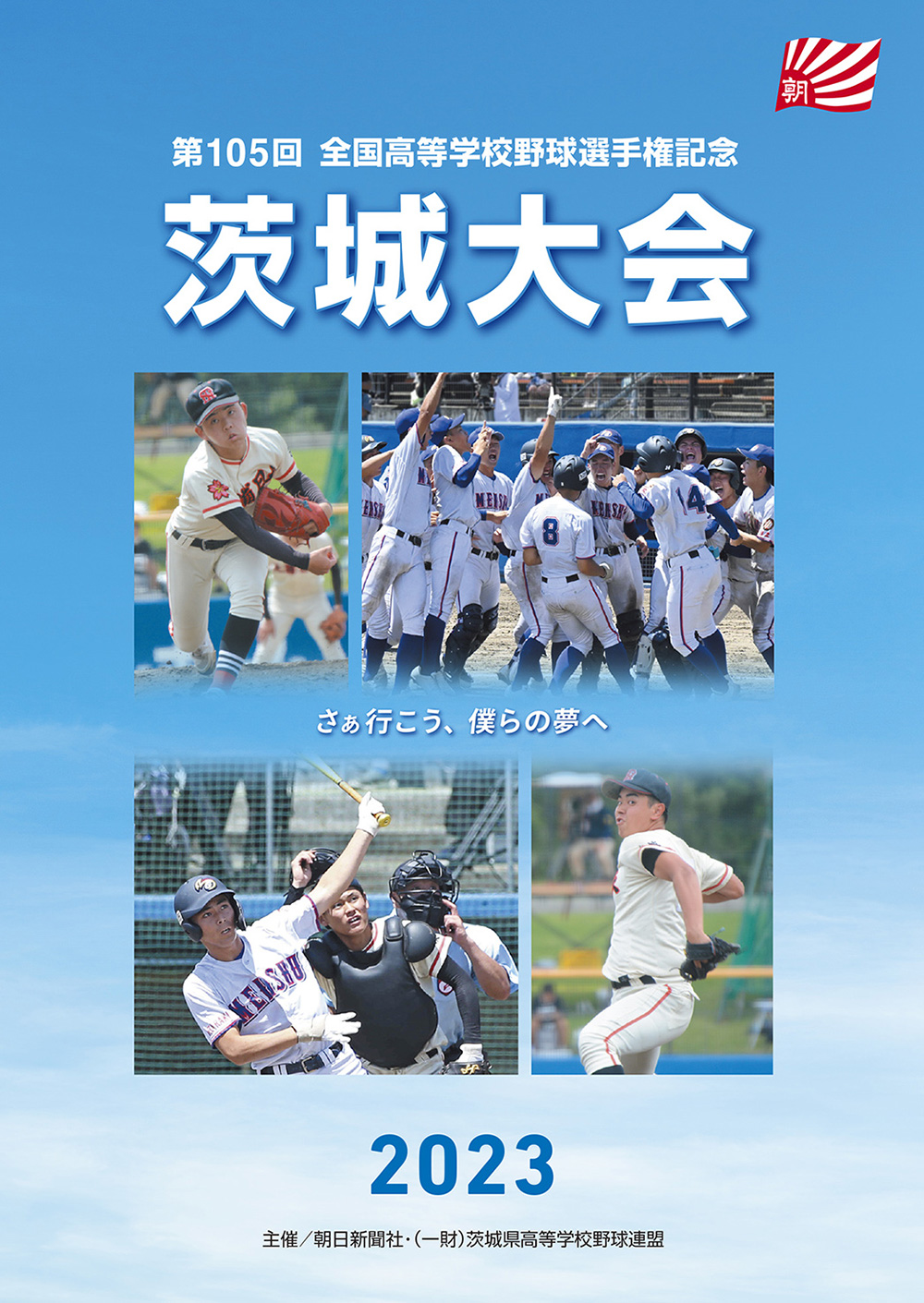 高校野球県大会冊子