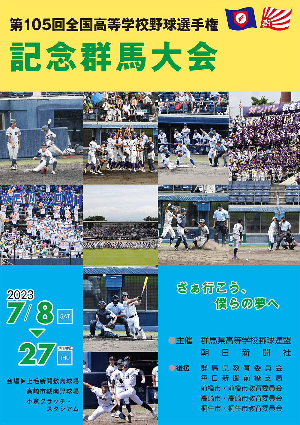 高校野球県大会冊子