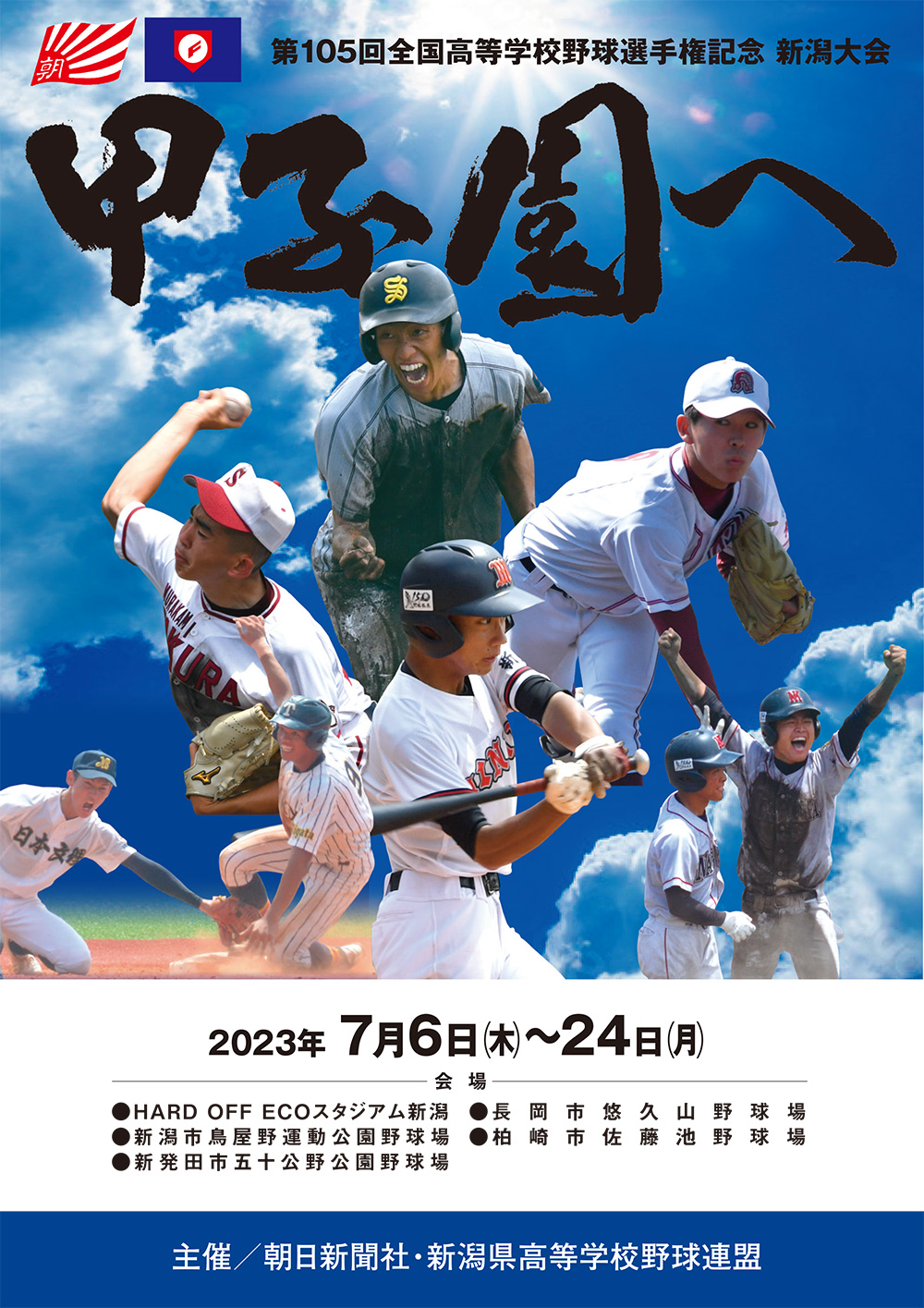 高校野球県大会冊子