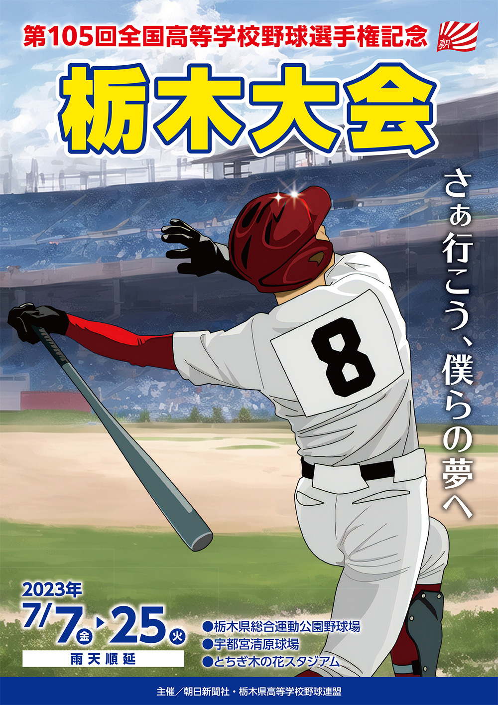 高校野球県大会冊子