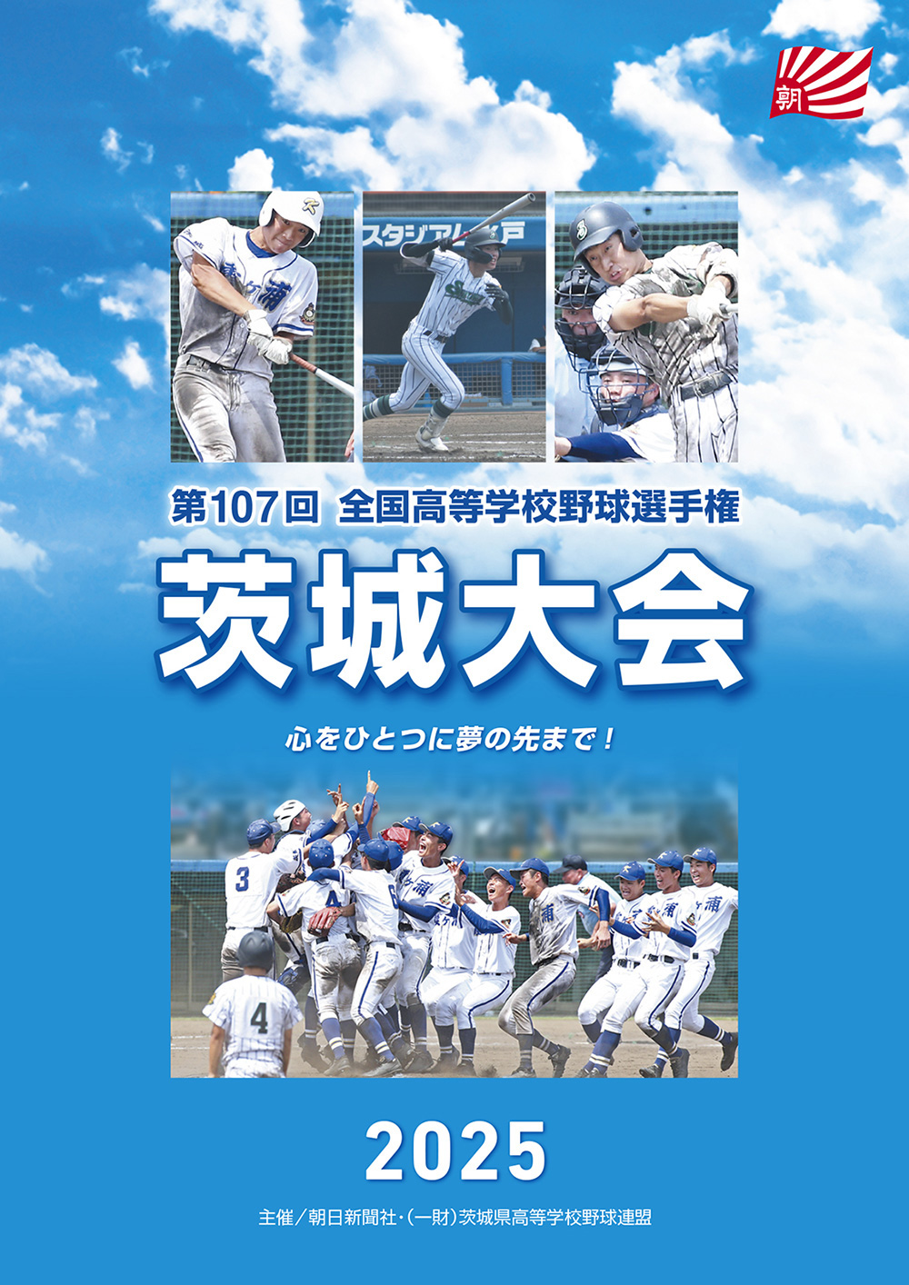高校野球県大会冊子