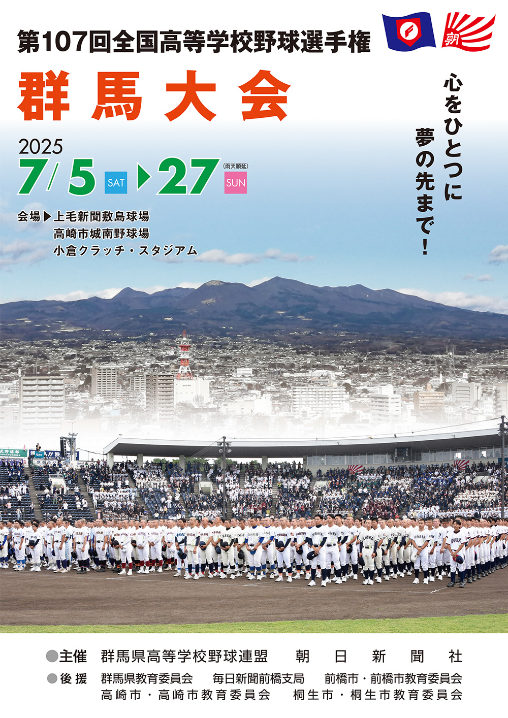 高校野球県大会冊子