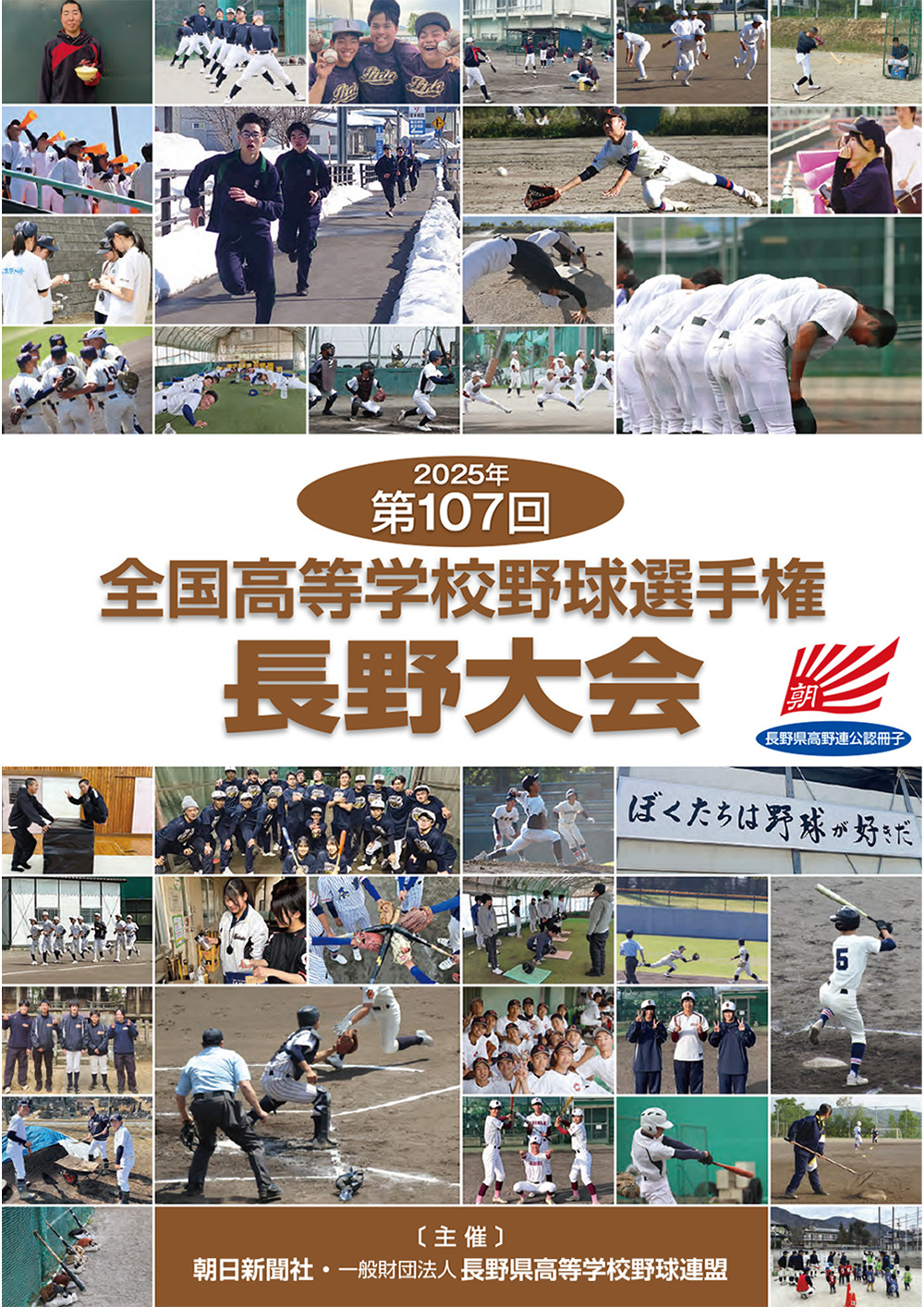 高校野球県大会冊子