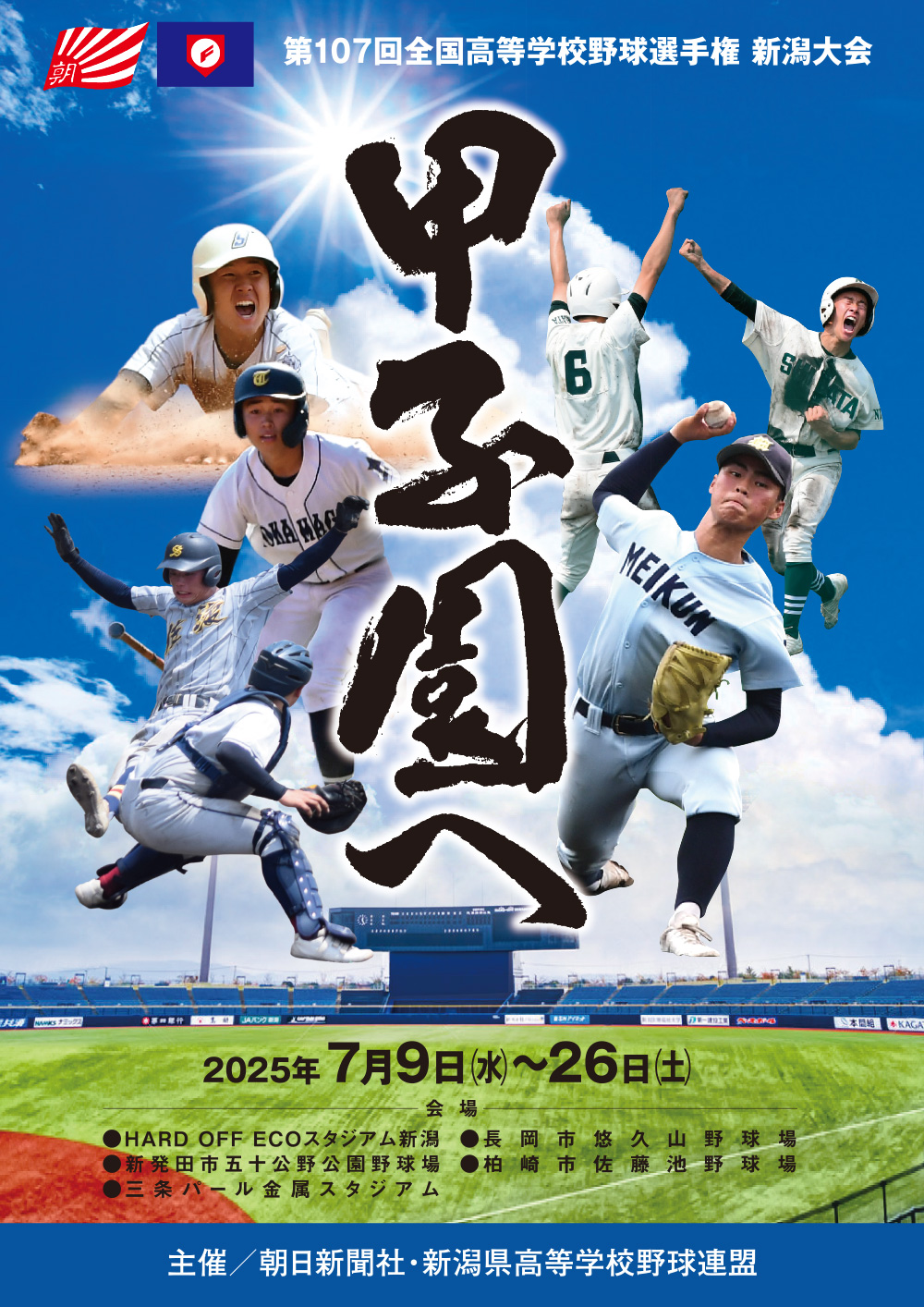 高校野球県大会冊子