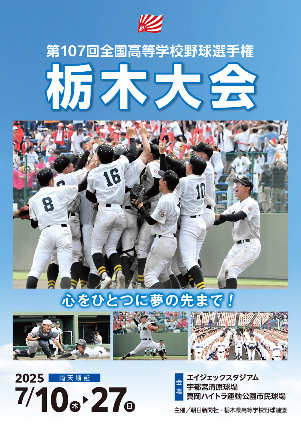 高校野球県大会冊子