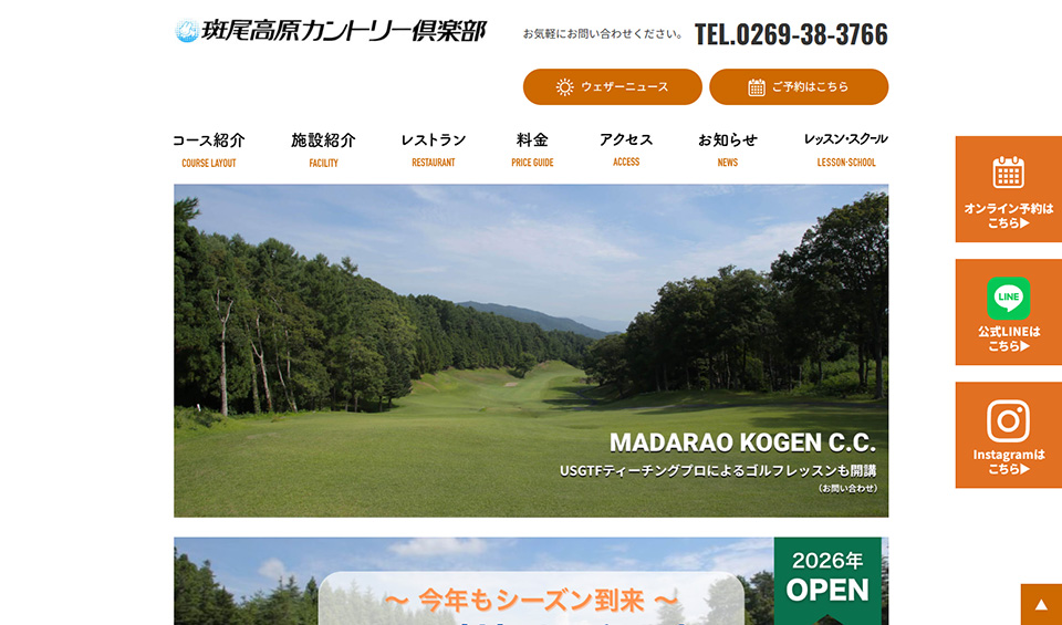 斑尾高原カントリー倶楽部　公式サイト（2026）
