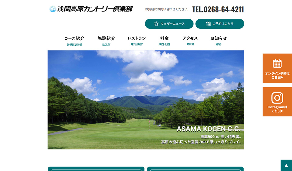 浅間高原カントリー倶楽部　公式サイト（2026）