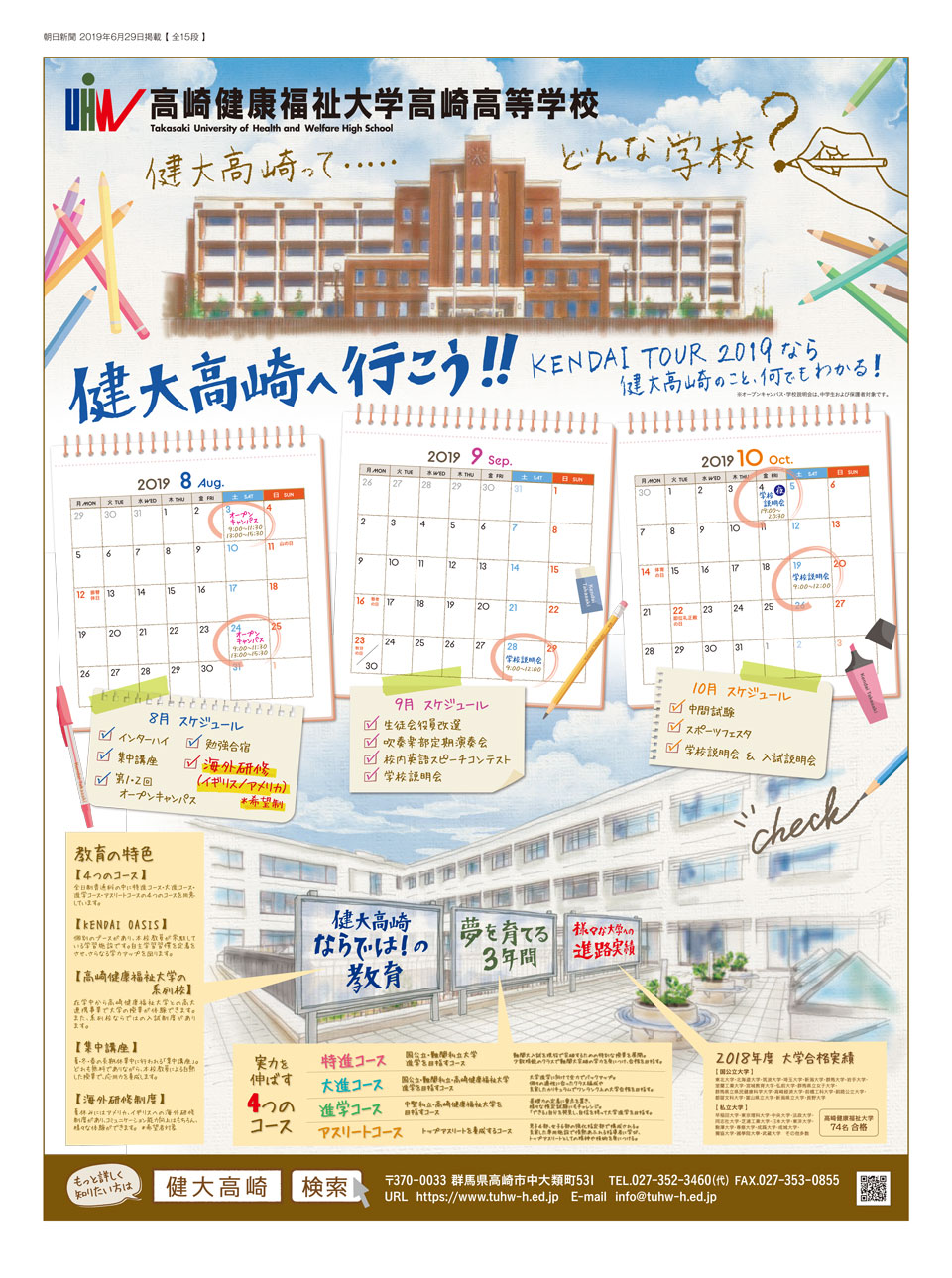 高崎健康福祉大学 全15段 (群馬)