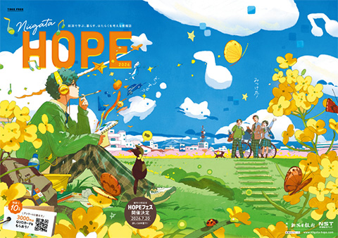 新潟日報社・新潟総合テレビ・関東朝日広告社　新潟県内高校2・3年生向け小冊子「HOPE」（2025）