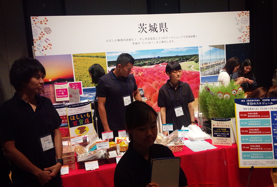 茨城県営業戦略部観光物産課「OZの女子旅EXPO」(2019 青山スパイラルホール)